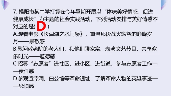第二单元 做情绪情感的主人 复习课件(共36张PPT)