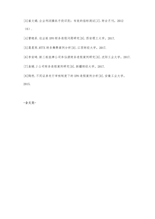 公司利润造假原因及防控措施的分析.docx