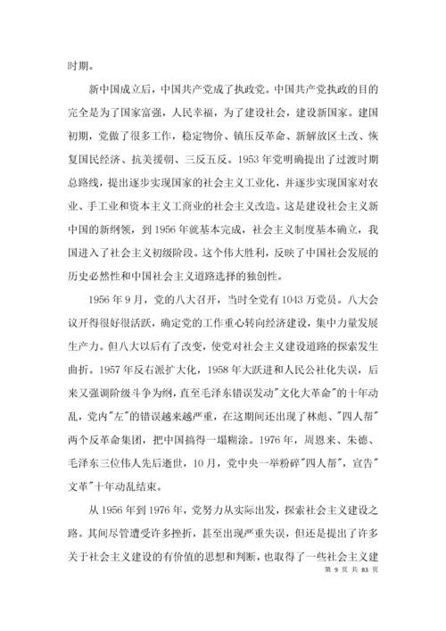 专题党课讲稿【十六篇】.docx
