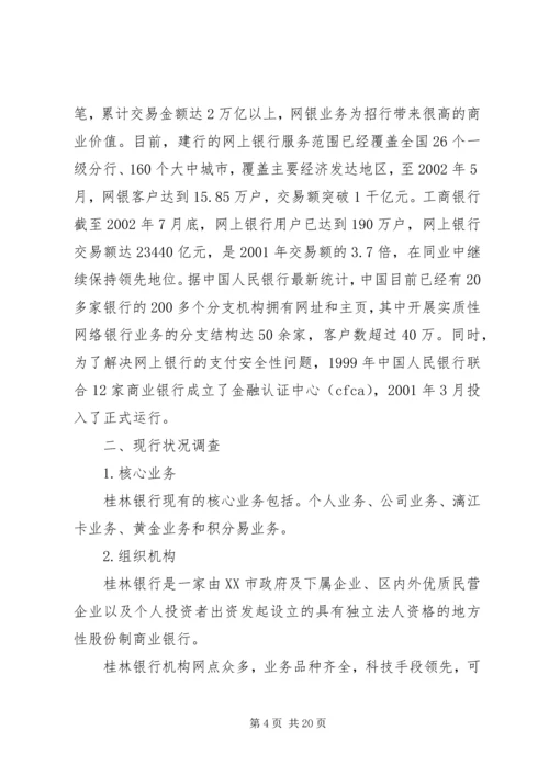 桂林银行网上银行系统规划报告 (2).docx