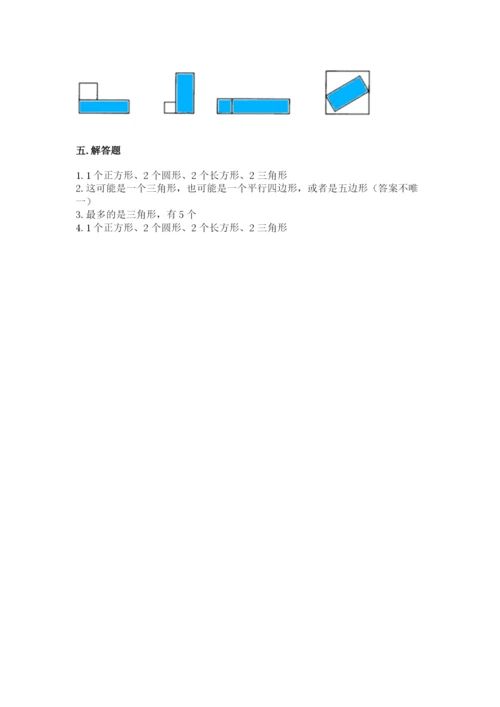 西师大版一年级下册数学第三单元 认识图形 测试卷含答案（满分必刷）.docx