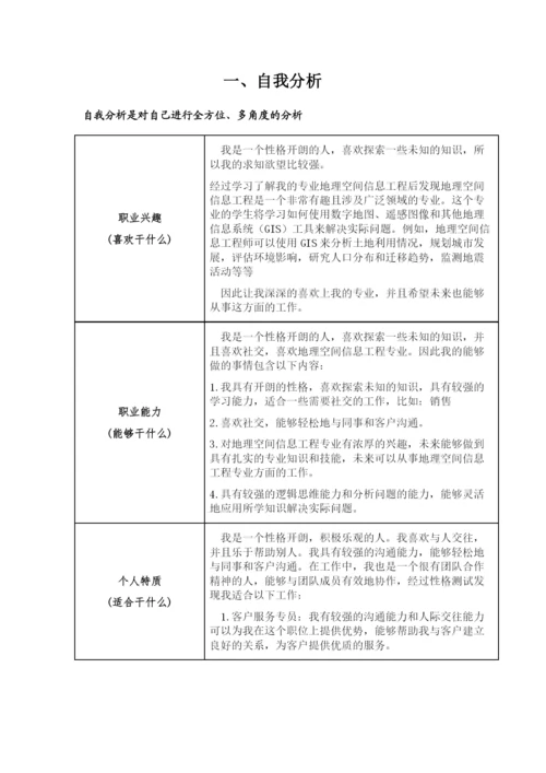 13页5400字地理空间信息工程专业职业生涯规划.docx