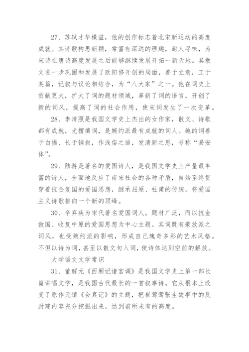 大学语文文学常识_1.docx