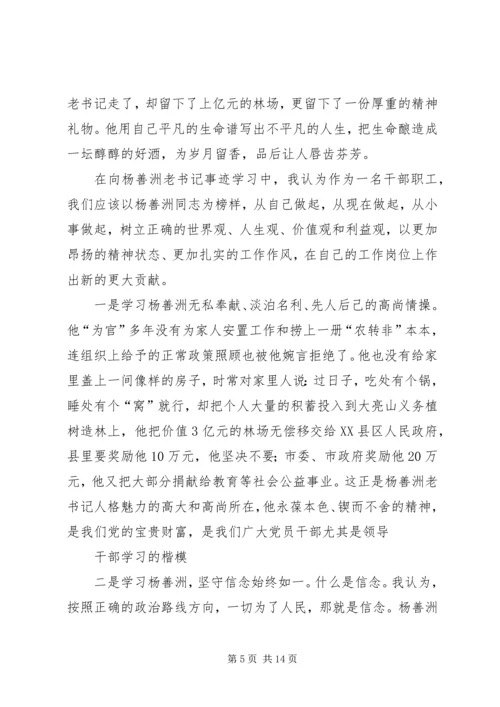 学习杨善洲心得体会(精选多篇).docx
