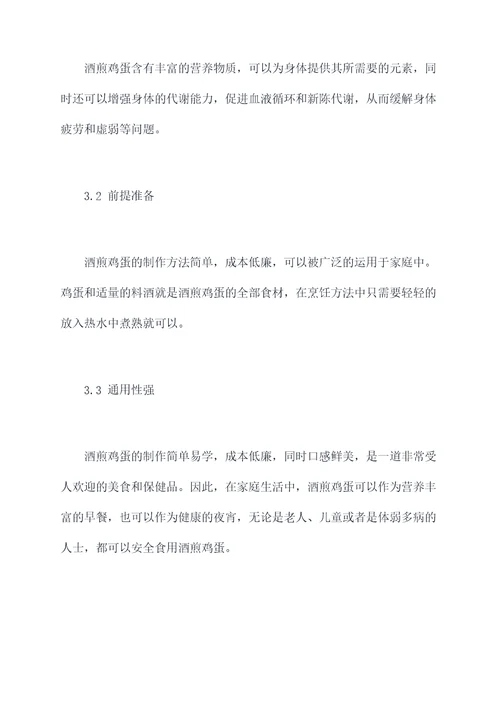 酒煎鸡蛋的功效与作用