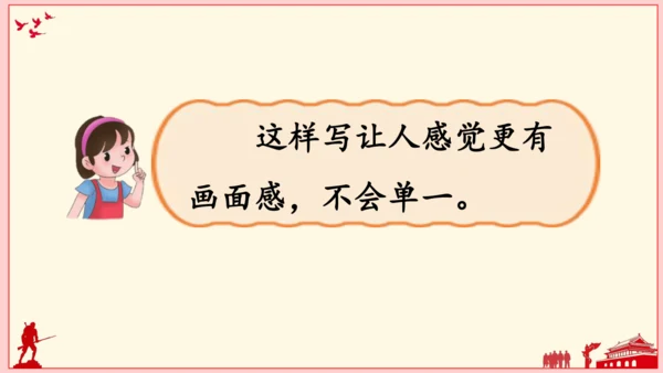 统编版六年级上册 第二单元  语文园地二   课件