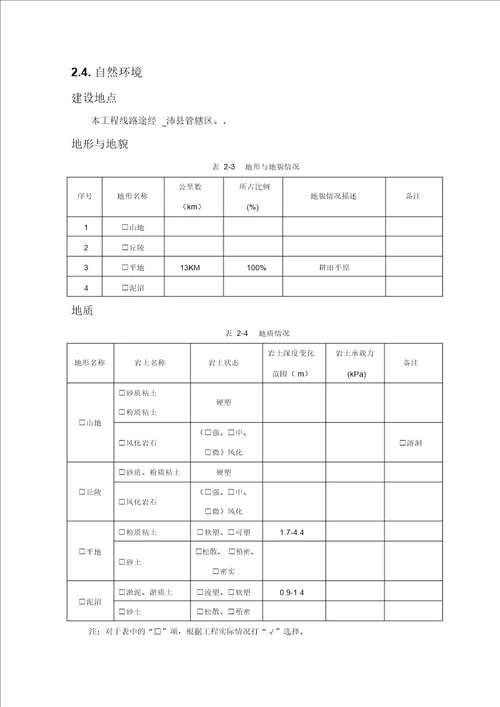 发电厂架空线路工程施工方案