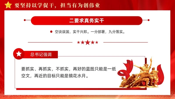 红色大气坚持四个以学铸忠诚强本领树新风创伟业课件PPT党建