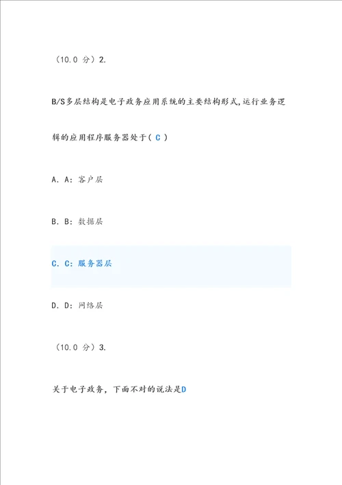 西南大学电子政务第三次作业