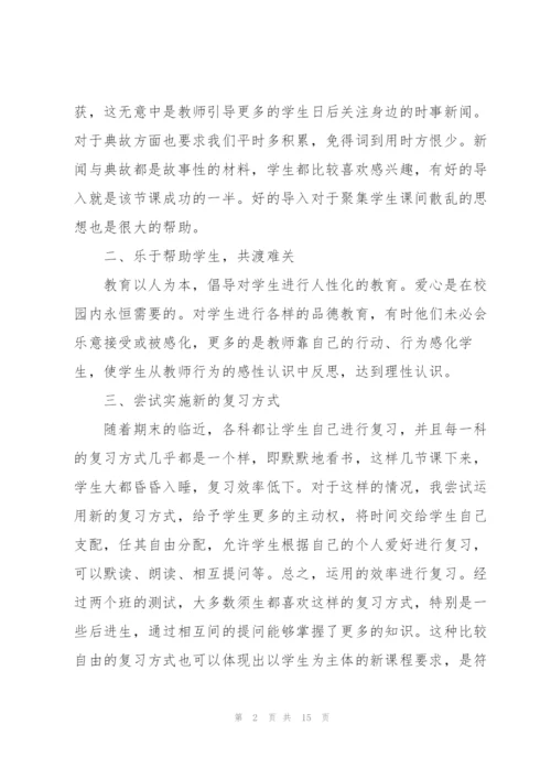 政治教师个人述职报告报.docx