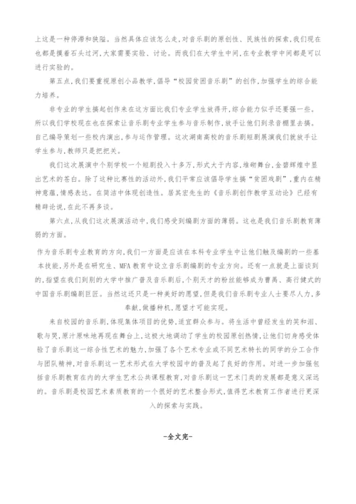 关于湖南校园音乐剧现象引发的思考.docx