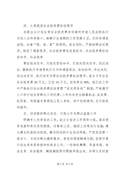 濂水镇计划生育依法行政工作总结[5篇范文] (5).docx