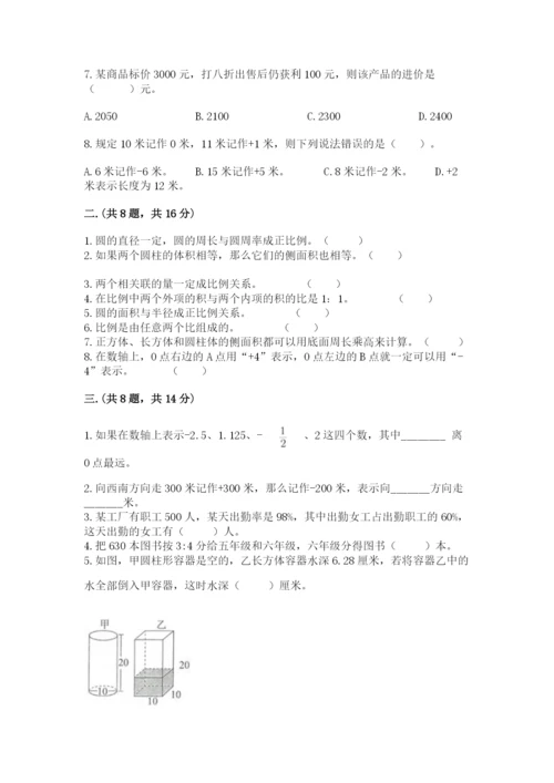 北师大版小升初数学模拟试卷含答案【基础题】.docx
