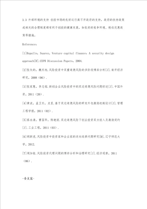 不确定环境下创业企业与投资机构的博弈分析