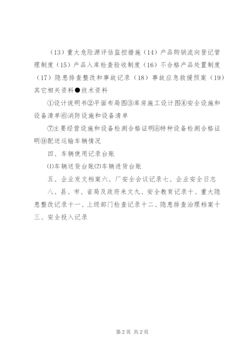 烟花爆竹经营征求意见稿 (4).docx