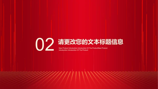 红色商务风公司年会开门红节日庆典PPT模板