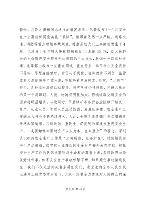 副市长在全市林业和森林防火工作会议上的讲话 (2).docx