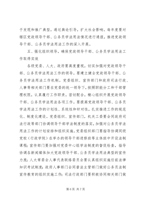 公务员学法用法工作的意见.docx