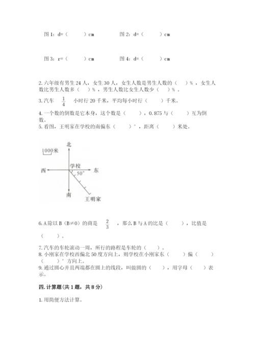 小学数学六年级上册期末考试试卷及完整答案【有一套】.docx