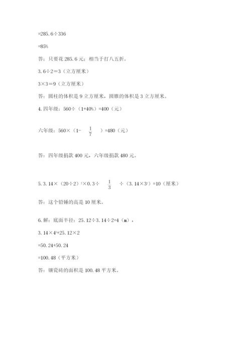 人教版六年级下册数学期末测试卷含答案【达标题】.docx