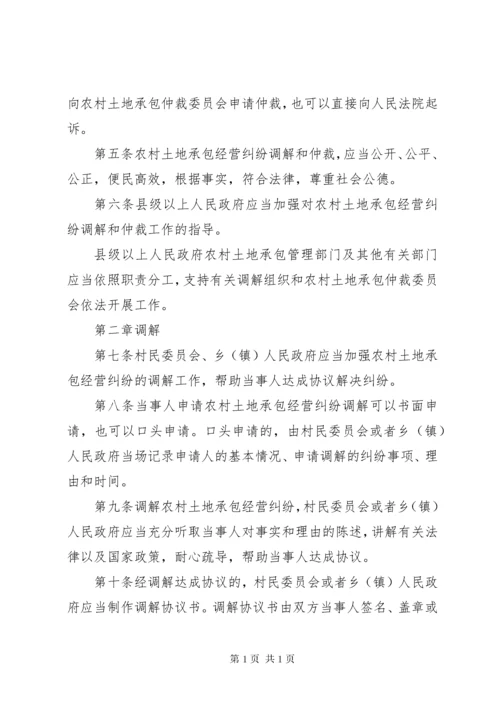 农村土地承包经营纠纷调解仲裁法.docx