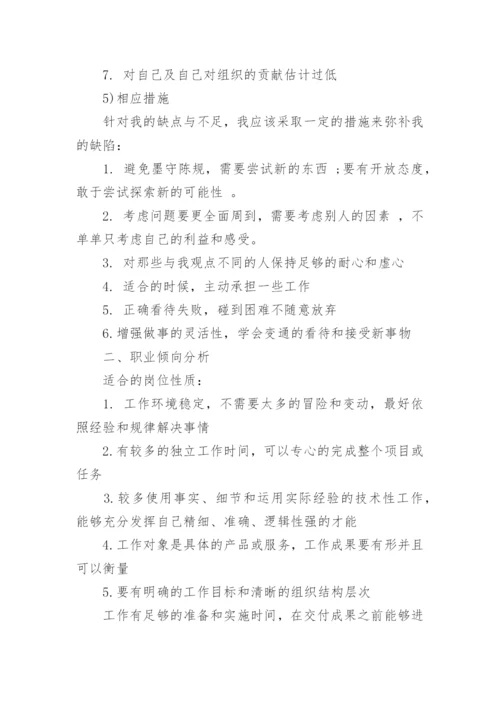 电气大学生职业生涯规划书.docx