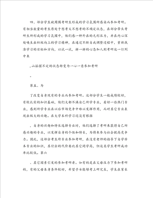 专家分析大学生应该选择考研的三大原因