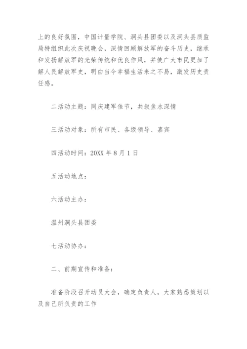 企业八一建军节主题活动方案(精选4篇).docx