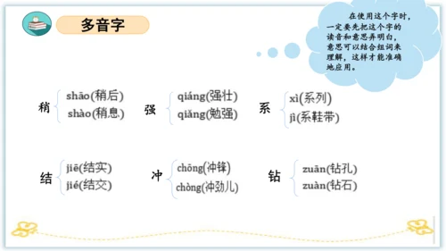 统编版三年级语文下册同步高效课堂系列第四单元（复习课件）