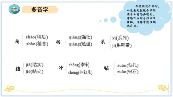 统编版三年级语文下册同步高效课堂系列第四单元（复习课件）