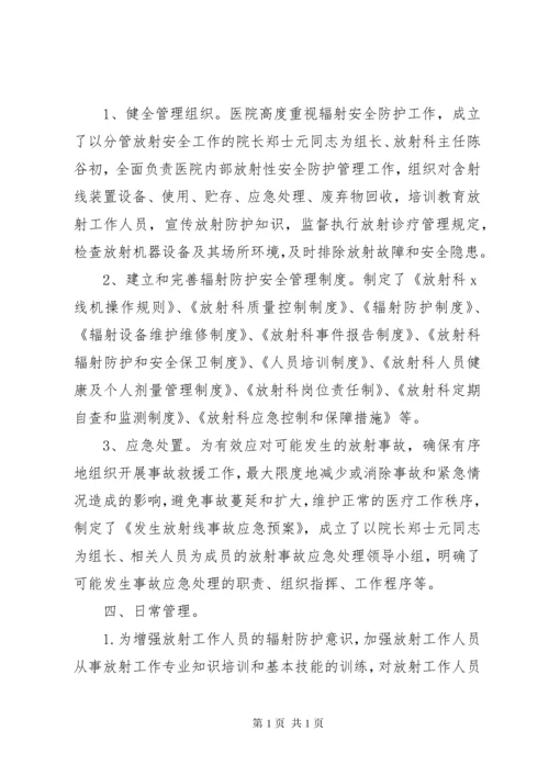 辐射安全防护工作总结 (3).docx