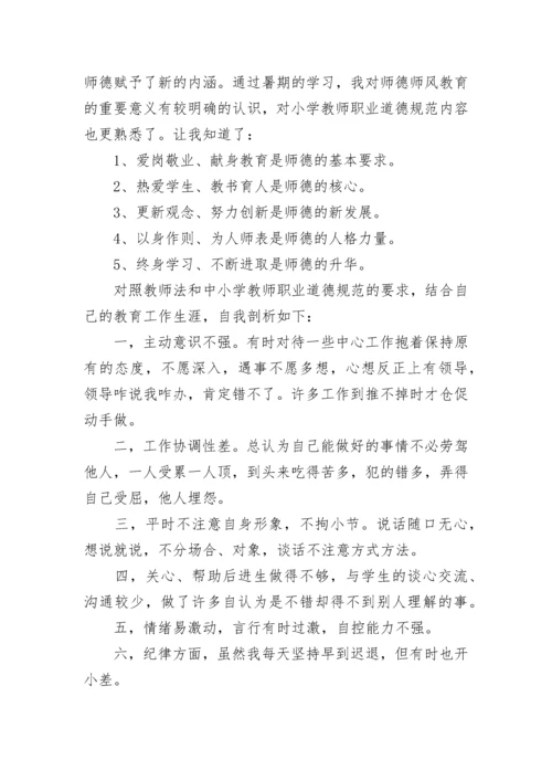 师德师风自我评价300字12篇范文.docx