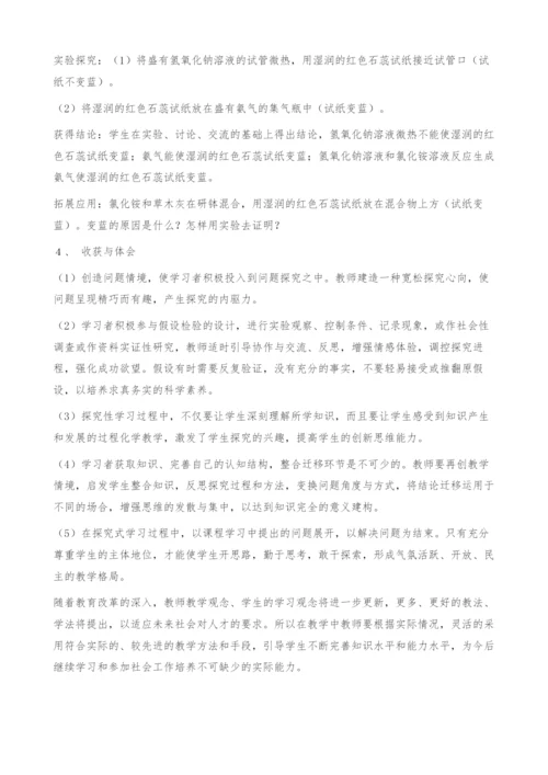 化学探究式学习的尝试-化学教学.docx