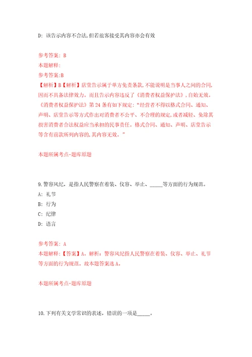 浙江杭州市上城区人民法院司法后勤服务中心编外招考聘用8人模拟试卷附答案解析8