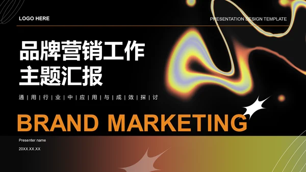 橙色渐变风品牌营销工作主题汇报PPT模板