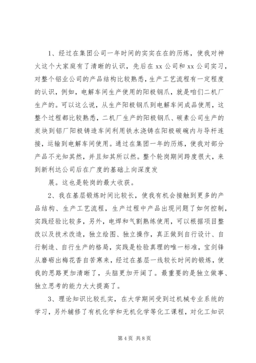 培训师竞聘报告.docx