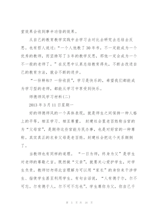 教师政治学习笔记3篇.docx