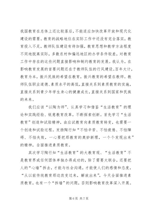 教育思想大讨论活动心得体会_1.docx