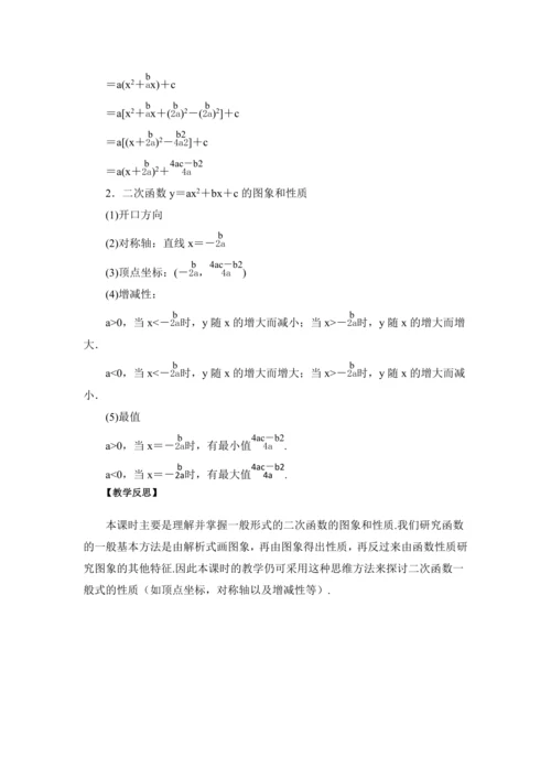 22.1二次函数的图象和性质+教学设计