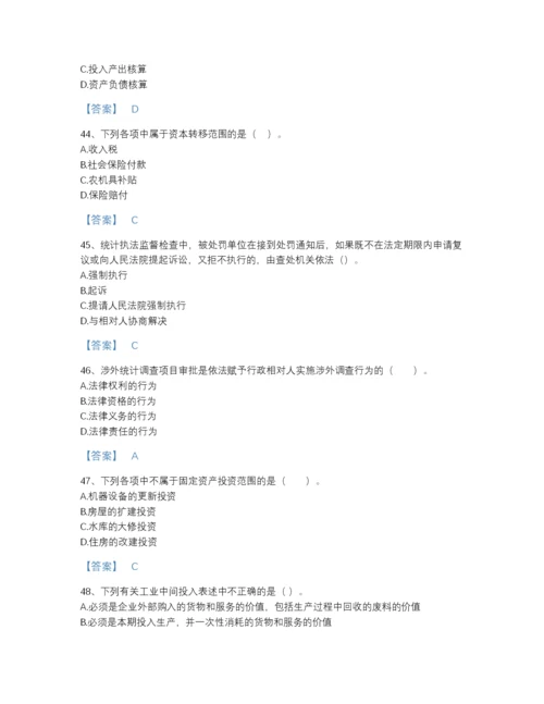 2022年河南省统计师之中级统计师工作实务高分通关题型题库a4版.docx