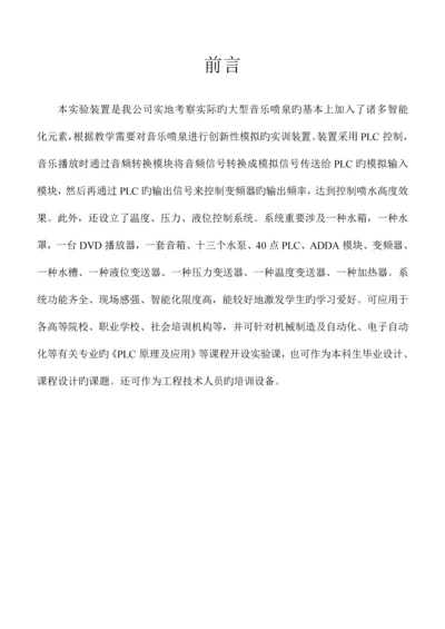 大型音乐喷泉专项说明书最新.docx