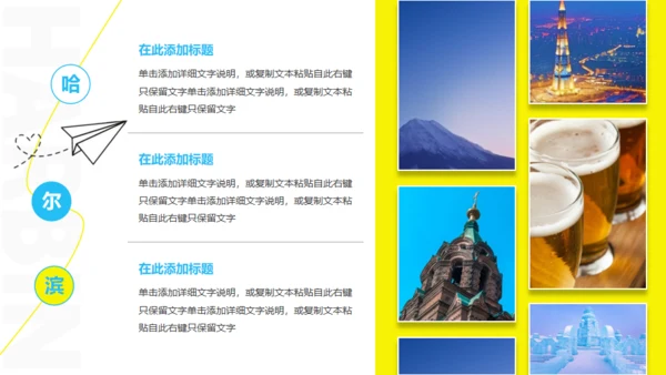 哈尔滨城市文旅宣传通用PPT模板