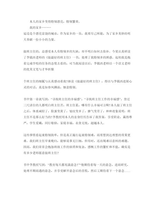 精编班主任读书参考心得体会参考范文.docx