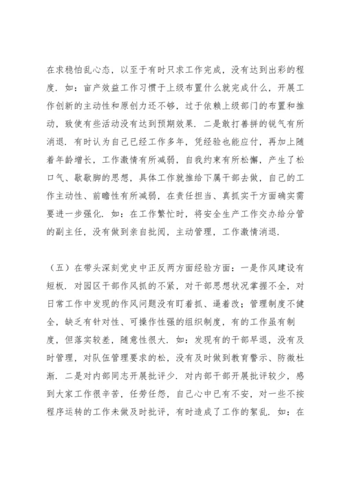 区管委会副主任党史学习民主生活会五个带头对照检查材料.docx