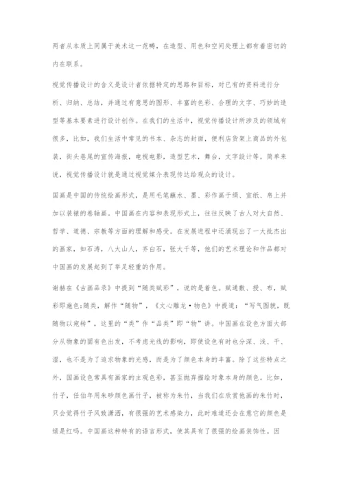 中国画课程对视觉传播设计专业建设的必要性.docx