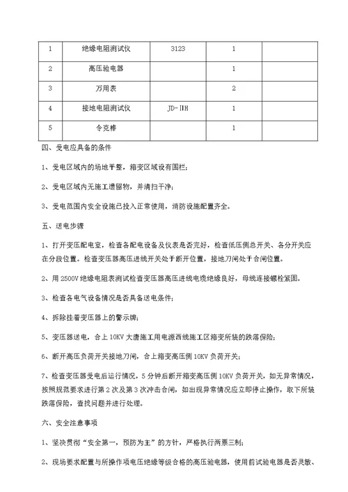 变压器送电方案