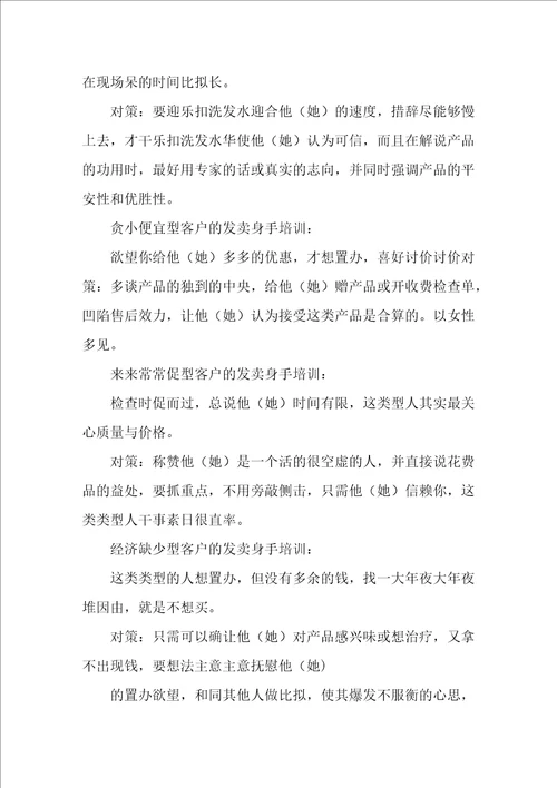 乐扣外卖洗发水培训策划