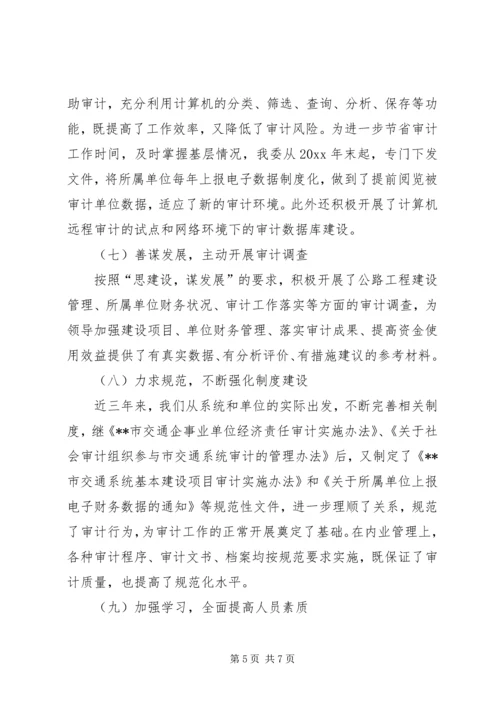 交委先进单位事迹材料.docx