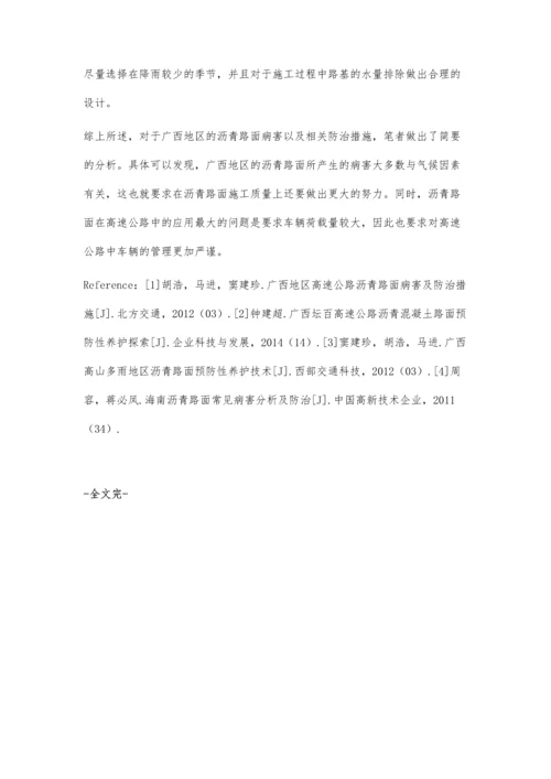 浅析广西地区高速公路沥青路面病害及其防治.docx
