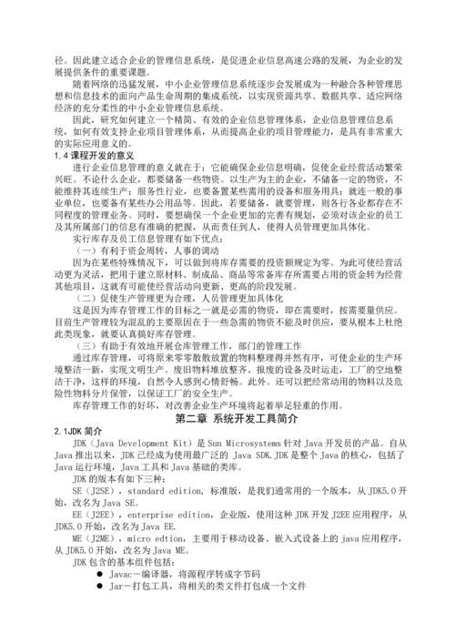 中小型商业企业管理系统毕业设计.docx